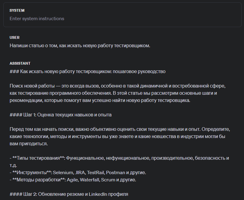 Начнем! "Напиши статью о том, как искать новую работу тестировщиком"