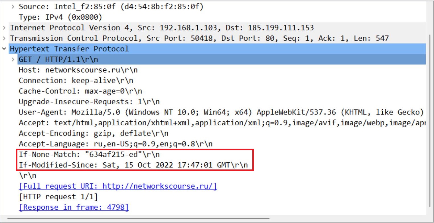 Запрос GET с условием в Wireshark