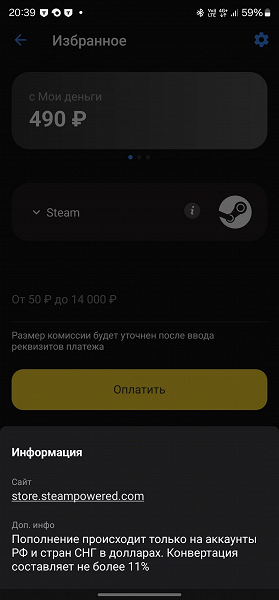 Через «Тинькофф» снова можно пополнить кошелек в Steam