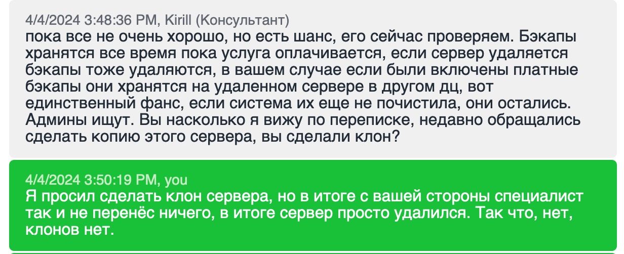 Как сервер с моим проектом был удалён вместе с бэкапами - 4