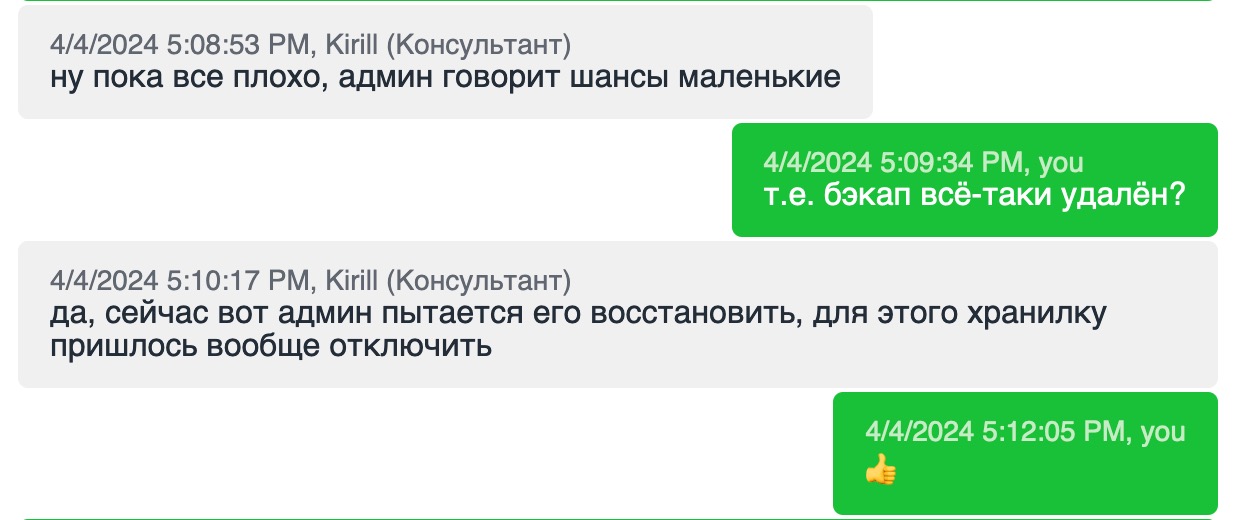 Как сервер с моим проектом был удалён вместе с бэкапами - 5