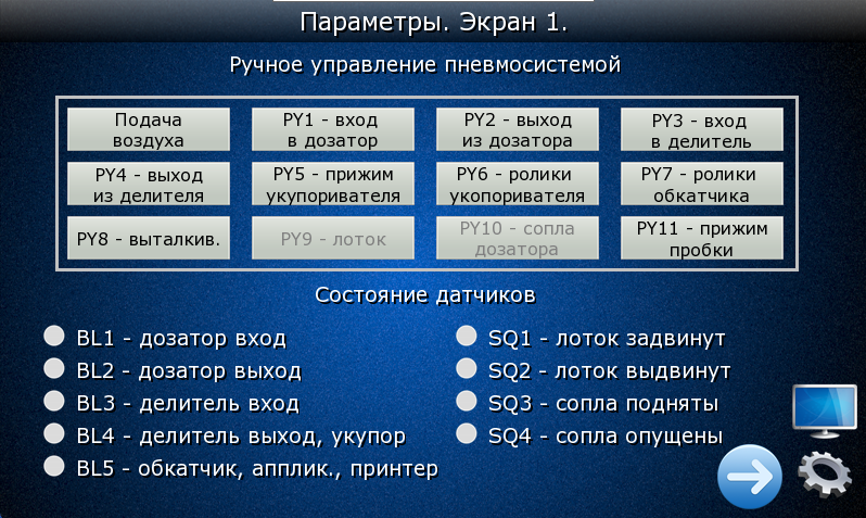 Скриншот HMI-панели