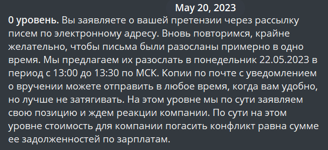 Первый шаг к переводу трудового конфликта в юридическую плоскость — официальное письмо директору.