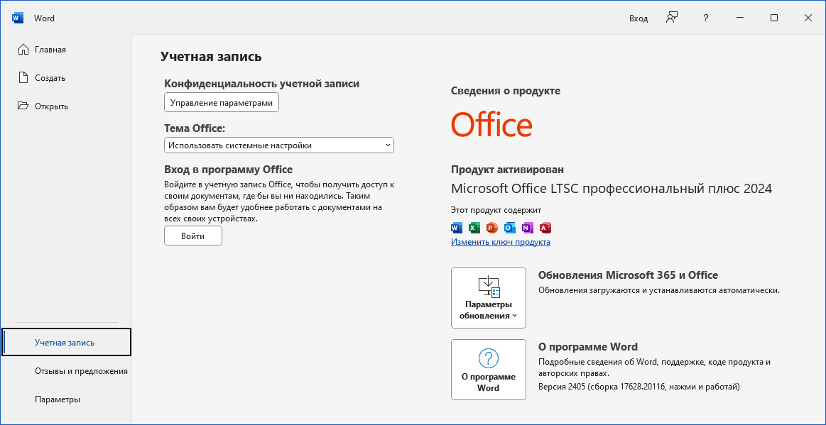 Как загрузить, установить Office 2024 LTSC с сайта Microsoft и активировать навсегда? - 2