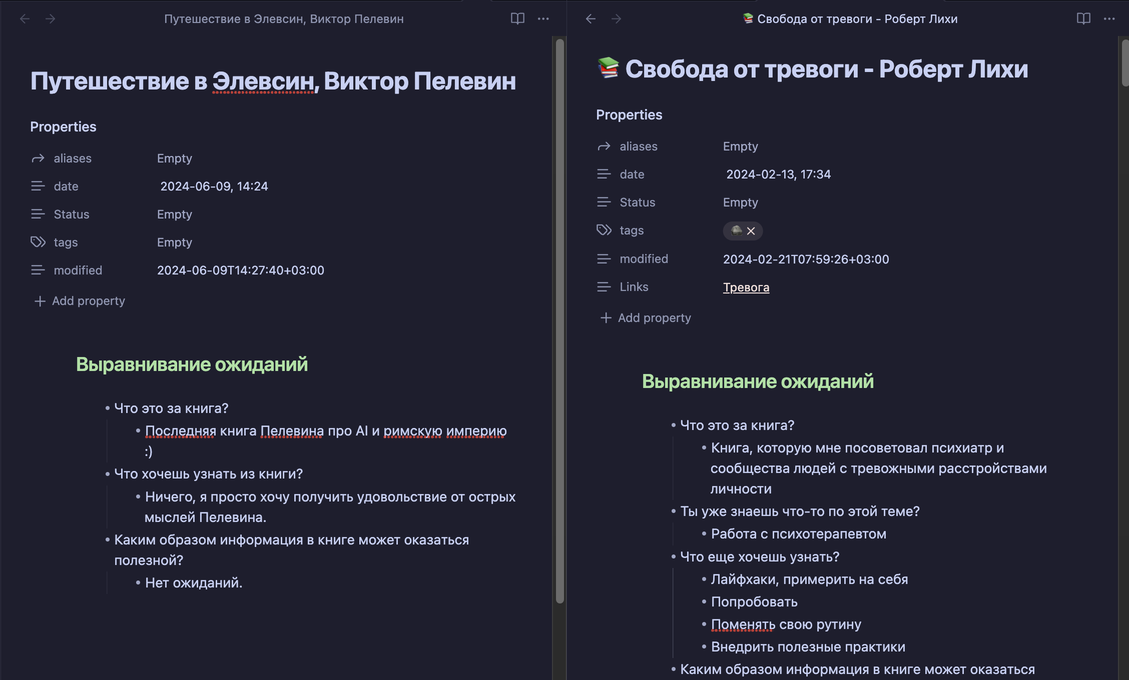 Сравнение двух книг - одну я читал просто по фану, а другую - по совету психиатра. Ко второй, конечно, я подошёл серьёзнее и с подготовкой.