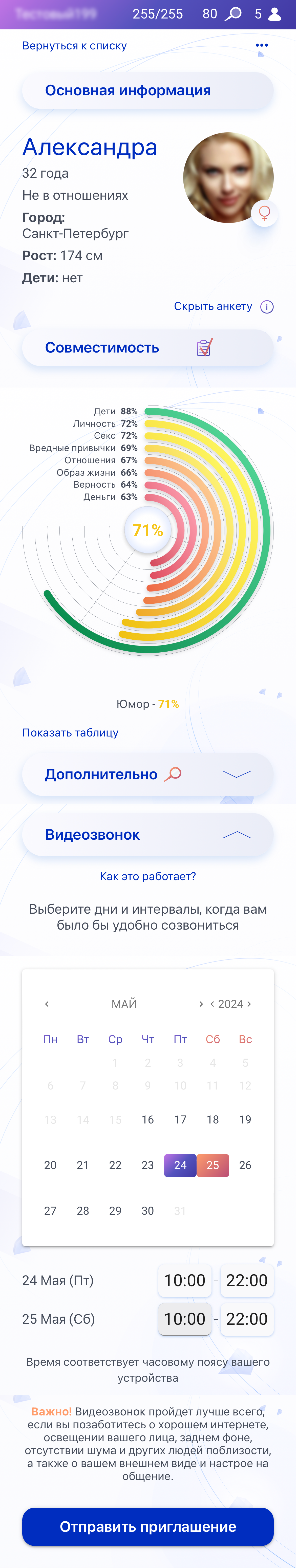 Как мы создали приложение знакомств, чтобы находить «половинку» в 8 раз быстрее - 5