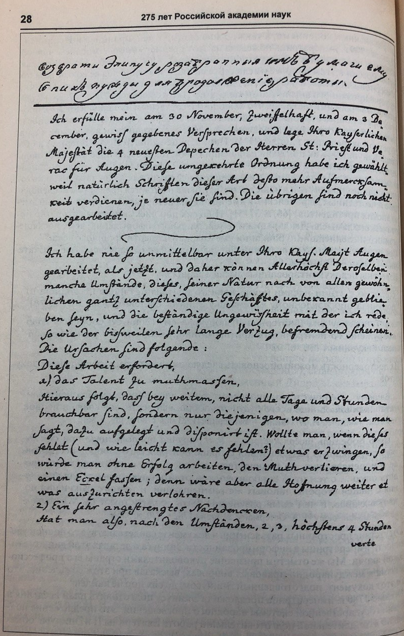 Фотокопия письма Франца Эпинуса императрице Екатерине II. Показательно, что Эпинус писал императрице на немецком языке 
