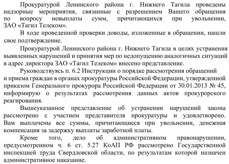 Как работодатель хотел стрясти с меня 110 тыс. рублей, но получил по шапке от прокуратуры - 1