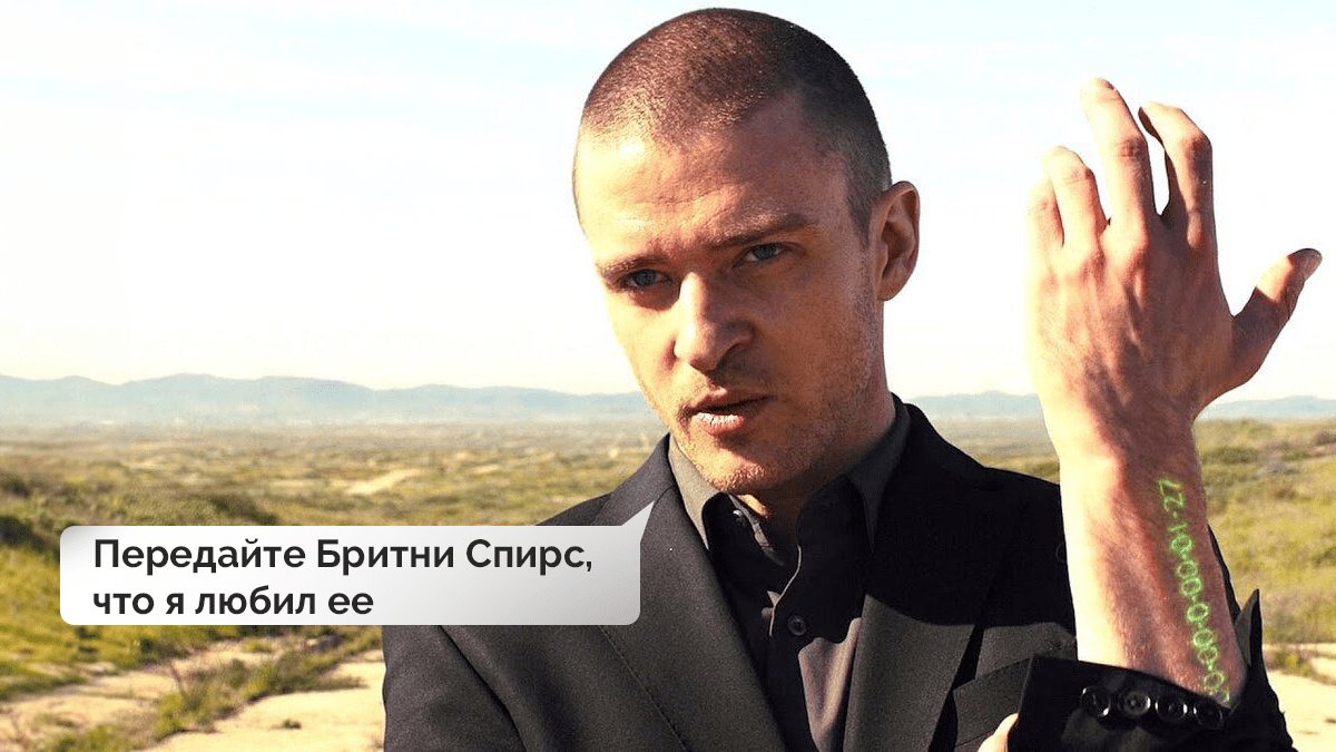 У вас есть минутка? В фильме «Время» все было куда проще