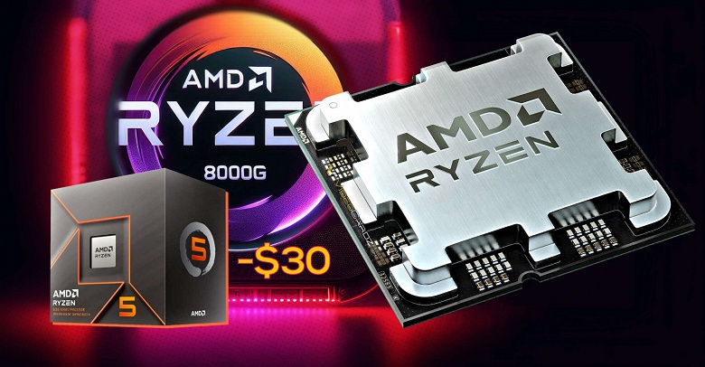 AMD снизила стоимость процессоров Ryzen 7 8700G, Ryzen 5 8600G и Ryzen 5 8500G