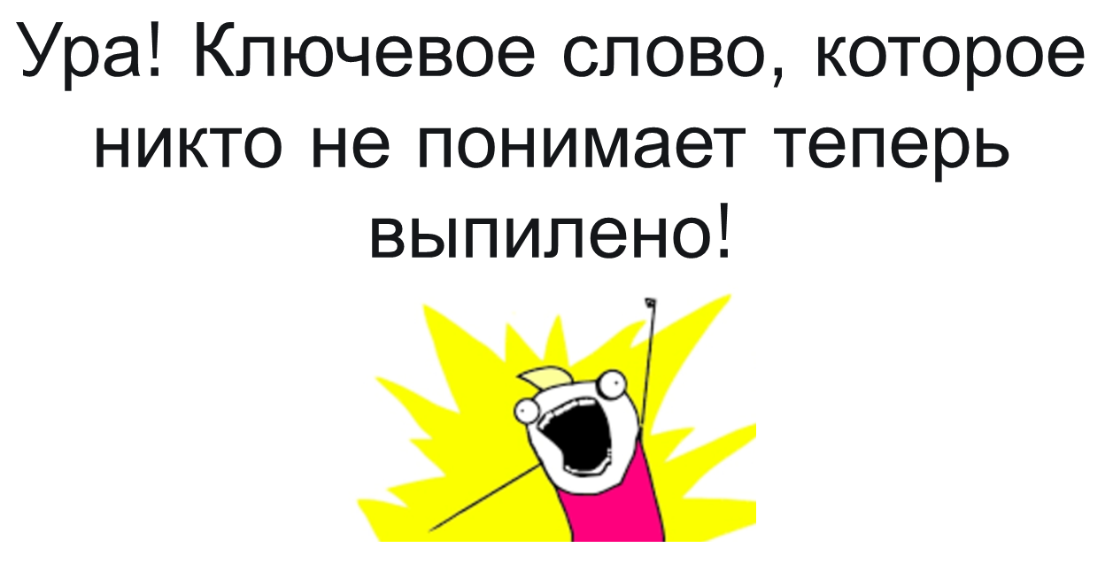 Опасность устарела: несколько важных нюансов в новых стандартах C++ - 9