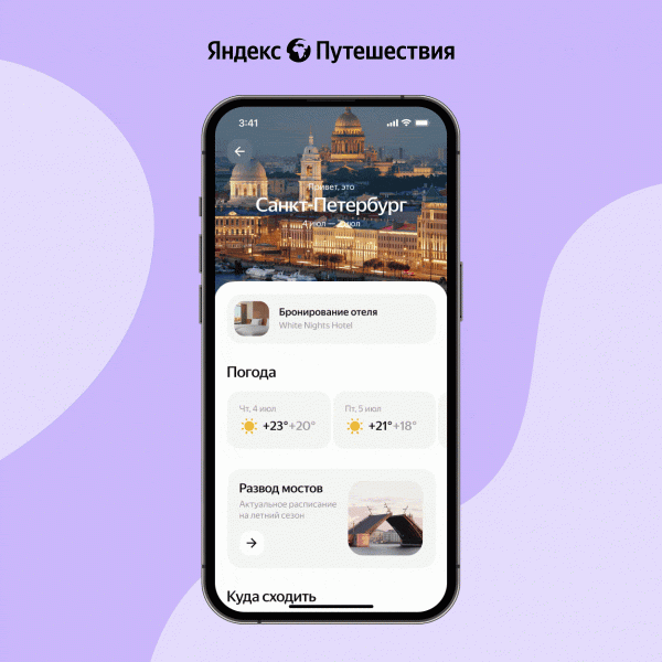 «Яндекс Путешествия» покажут график развода мостов в Петербурге и помогут добраться до отеля
