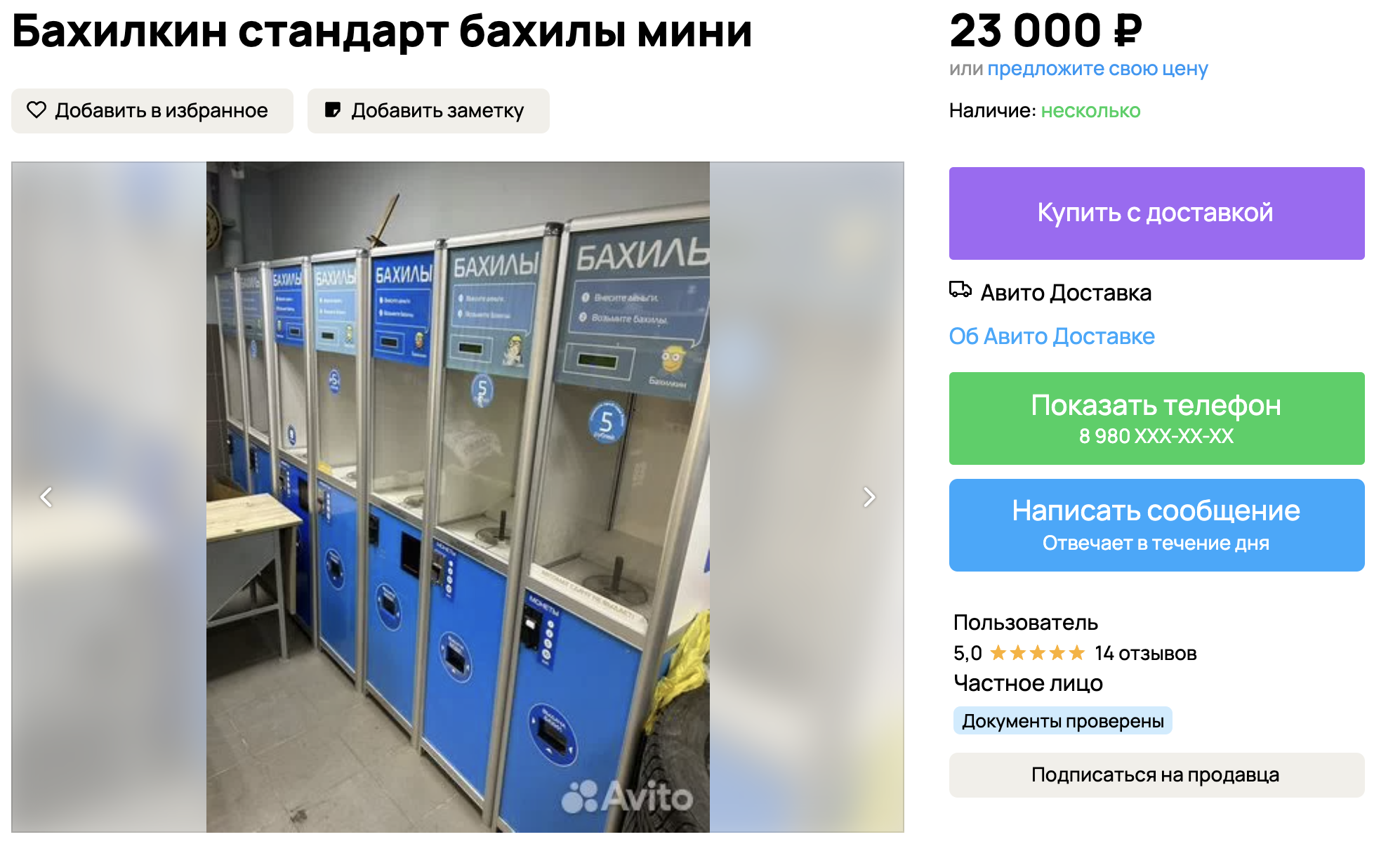 Сейчас на Авито наши аппараты продают за 23 000 ₽. 