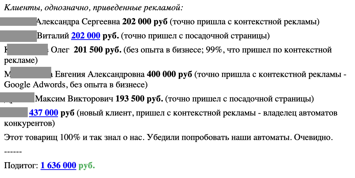 Пришедшие  рекламы часто определялись на ощущениях, хотя это иногда было очевидно 