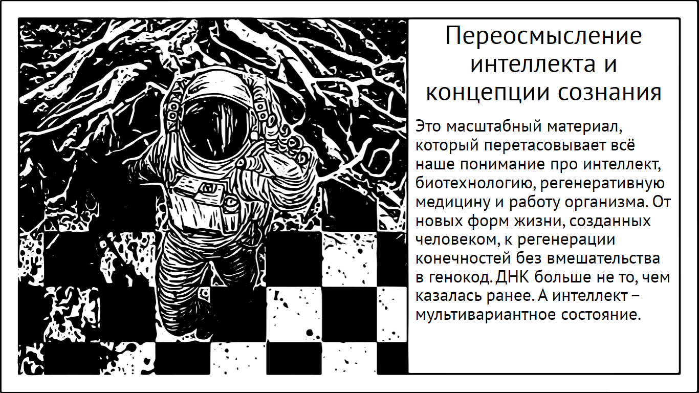 Новая модель интеллекта. Как пошатнулись принципы генетики, медицины и нейросетей - 1