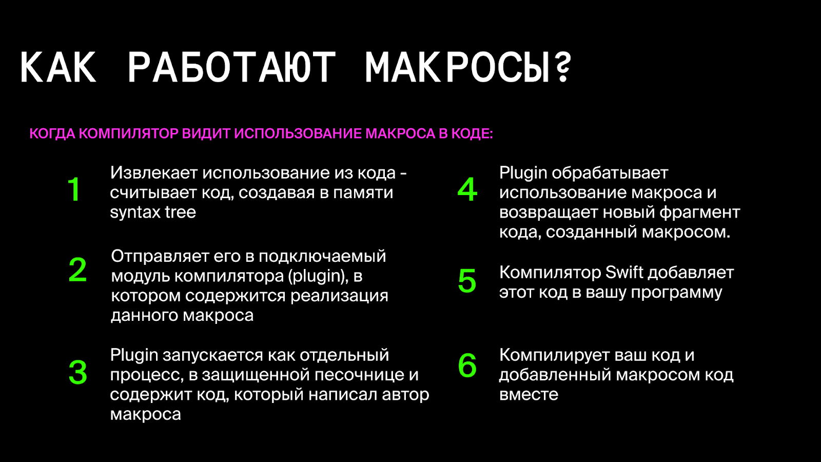 Макросы — напишут код за вас, но есть нюанс… - 4