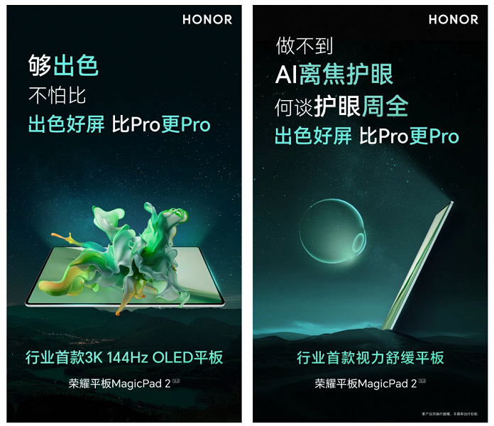 Немерцающий OLED-экран с разрешением 3K. Honor начала рекламировать планшет MagicPad 2 за неделю до анонса