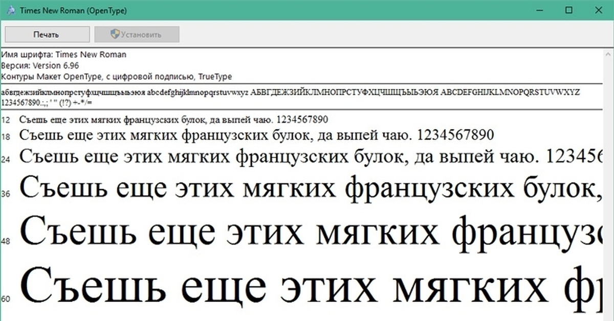 Times New Roman, Arial и другие: как возникли самые распространённые компьютерные шрифты? - 2