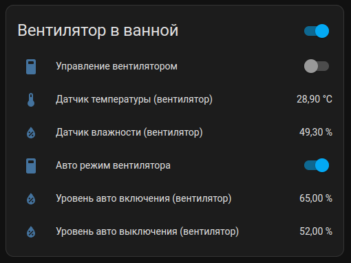 Делаем вентилятор умным или как улучшить микроклимат в ванной комнате с помощью домашней автоматизации - 13