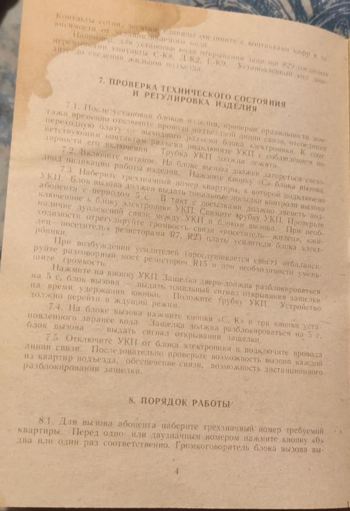 Визит-К. Домофон «Бубум» нового поколения - 28