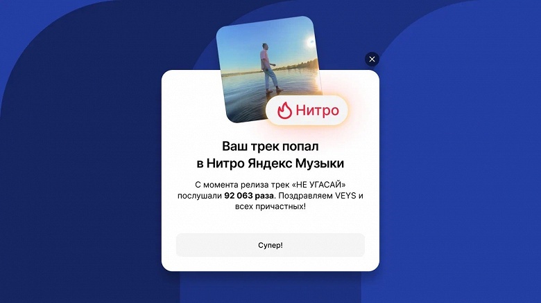 Яндекс запустил «Нитро» – технологию по поиску слушателей для музыкантов-новичков