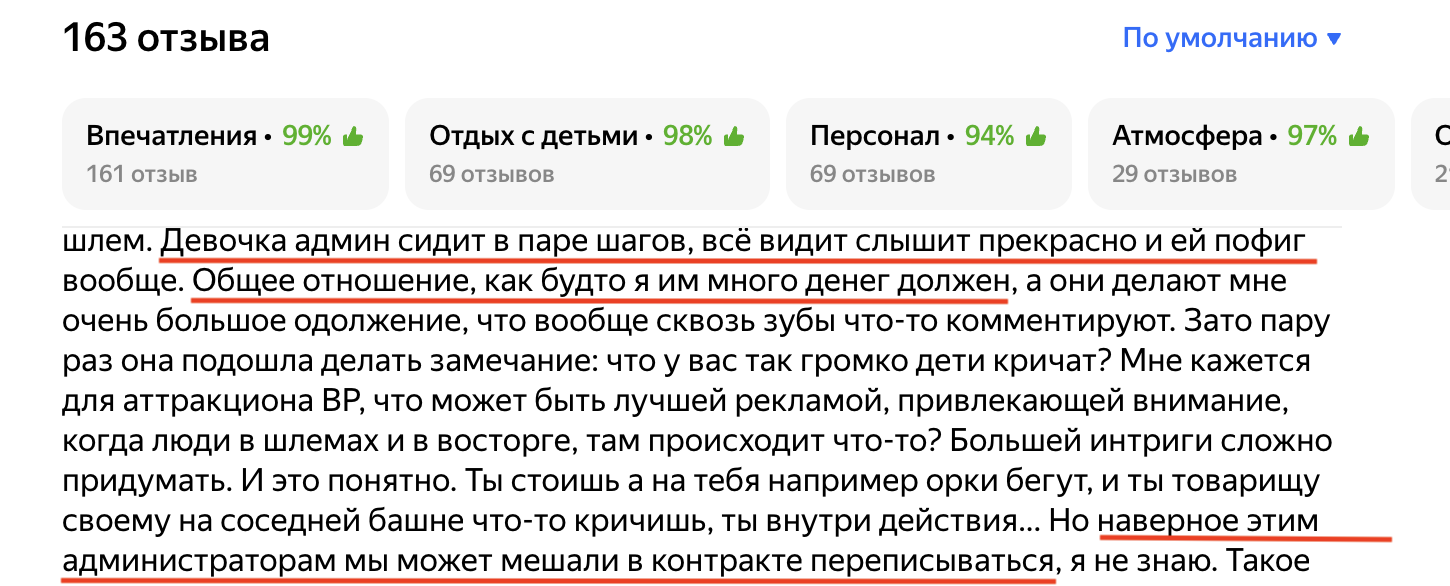 В итоге этот гость был прав, и девочку-админа пришлось уволить. 