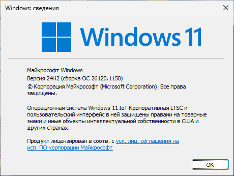 Windows 11 24H2 IoT Enterprise LTSC – что за зверь, и чем он хорош? - 2