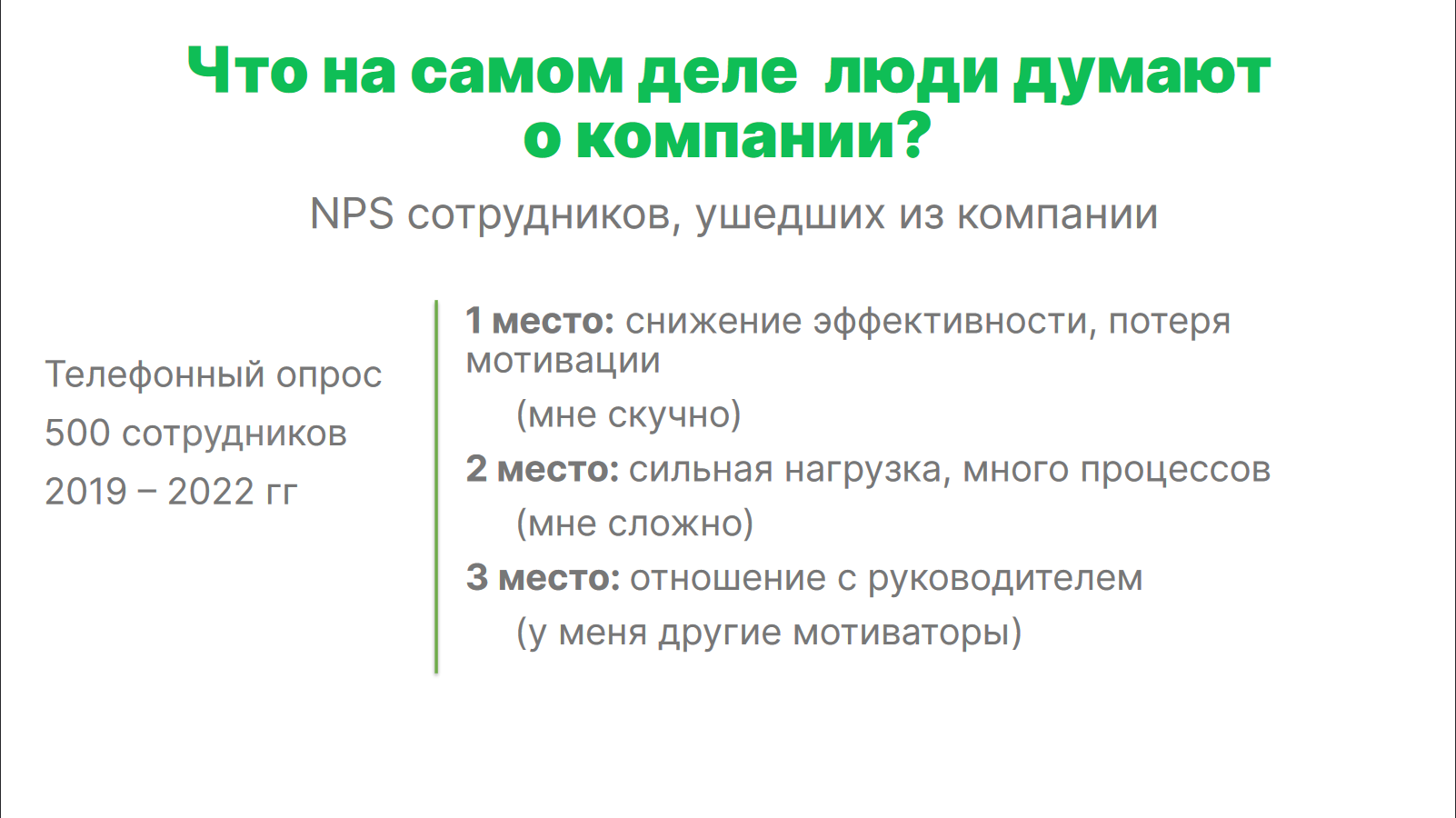 «Меня увольняют» или манипуляции HR и менеджеров, чтобы вынудить вас уволиться одним днём. На примере Рольфа - 6