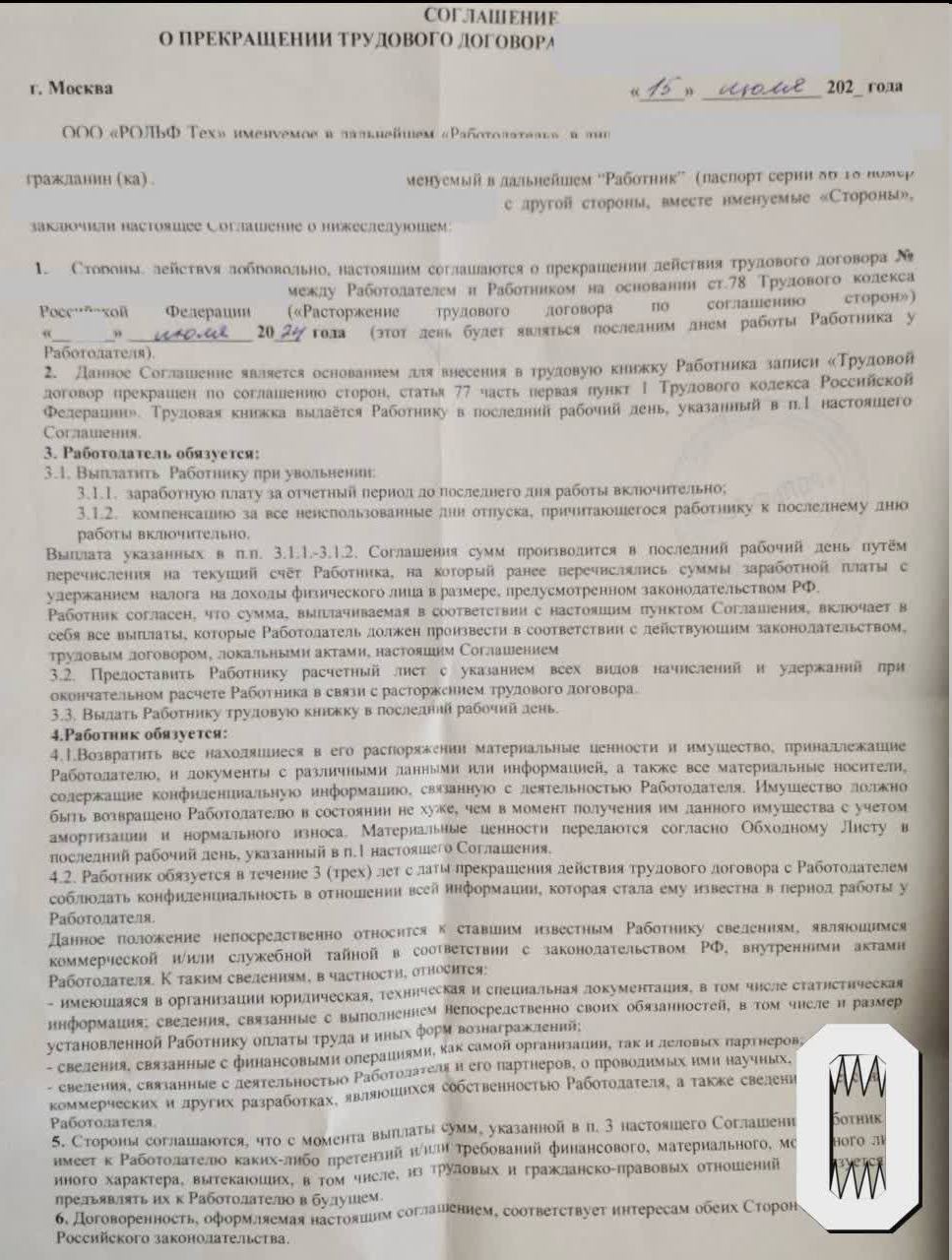 «Меня увольняют» или манипуляции HR и менеджеров, чтобы вынудить вас уволиться одним днём. На примере Рольфа - 1