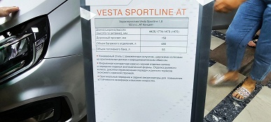 В Тольятти показали прототип Lada Vesta Sportline с «автоматом»