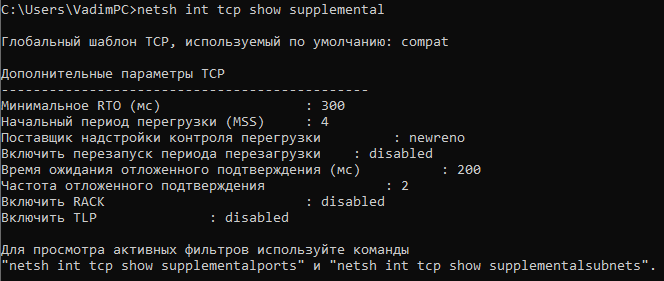 Выключенный TCP-RACK