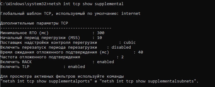 Включенный TCP-RACK