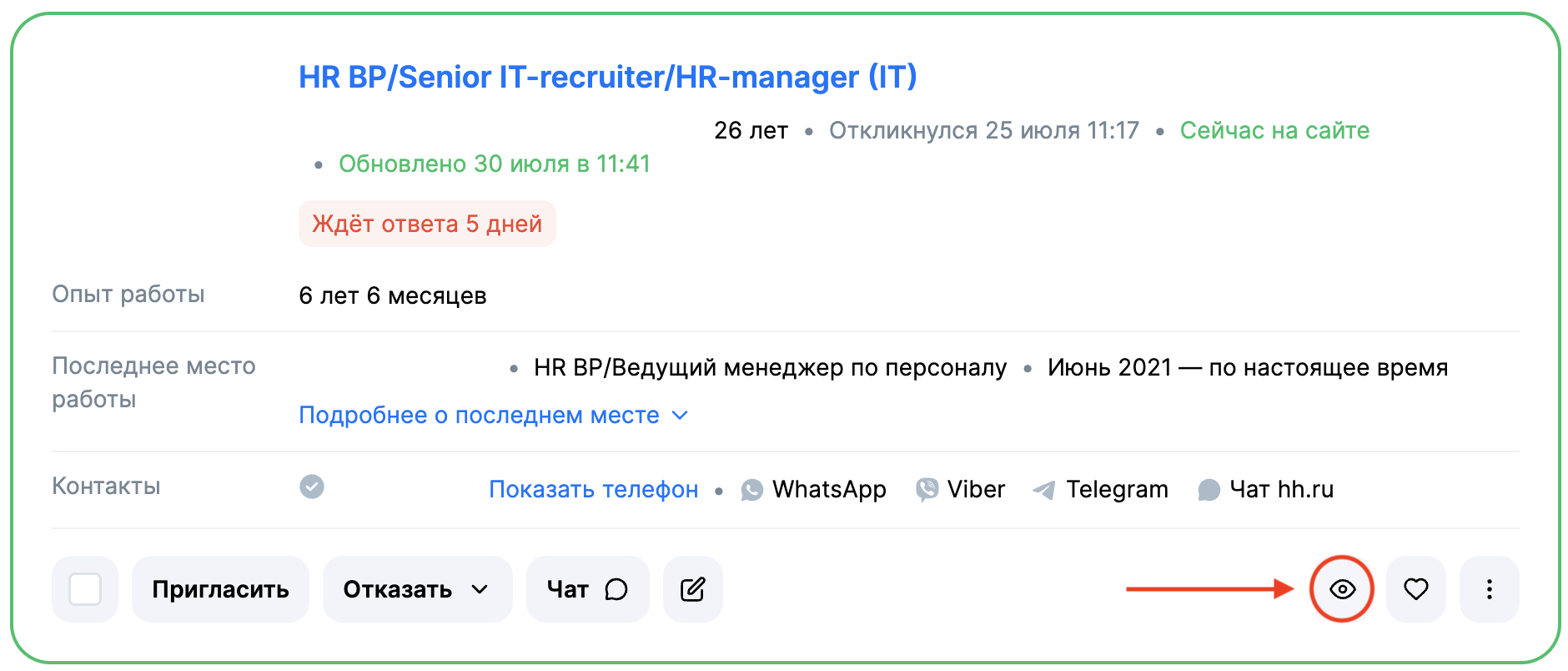 Лицемерие найма: как HR-ы сами не соблюдают свои же требования? - 3