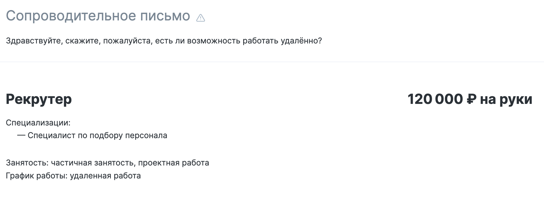 Лицемерие найма: как HR-ы сами не соблюдают свои же требования? - 4