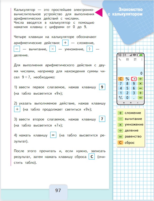 Как пользоваться микрокалькулятором - 18