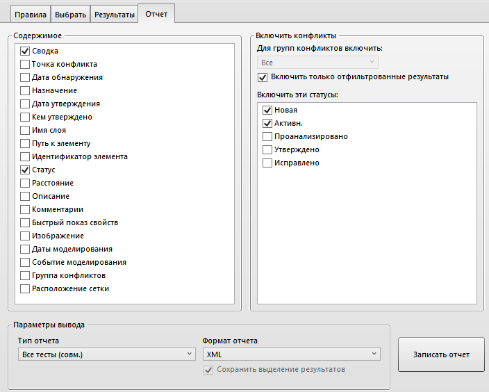 параметры отчета Navisworks