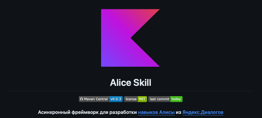 Делаем навык для Алисы. Alice-ktx - 1