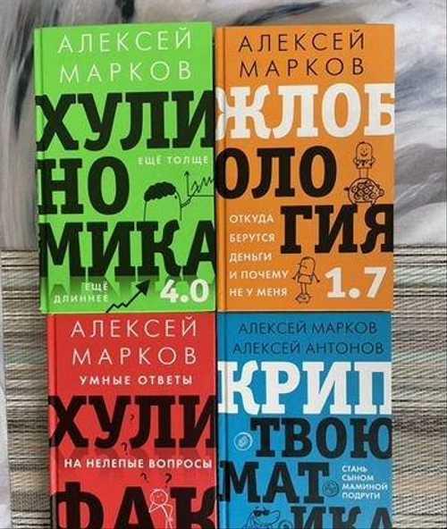 Мой общий тираж за 7 лет – примерно 230 000. Это все 7 моих книг вместе. Из них 120 000 – это Хулиномика. Можете умножить на 250 или даже на 500. Сейчас популярны дорогие подарочные издания.