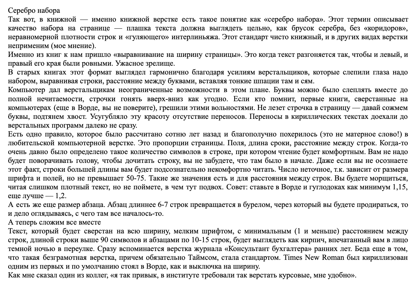 Сразу вспоминается верстка журнала «Консультант бухгалтера» ранних лет