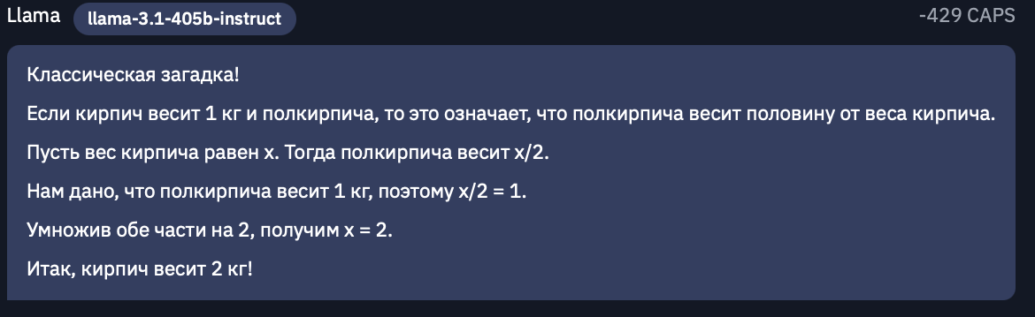 Опенсорс на арене: правда ли так хороша Llama 3.1 405B? - 10