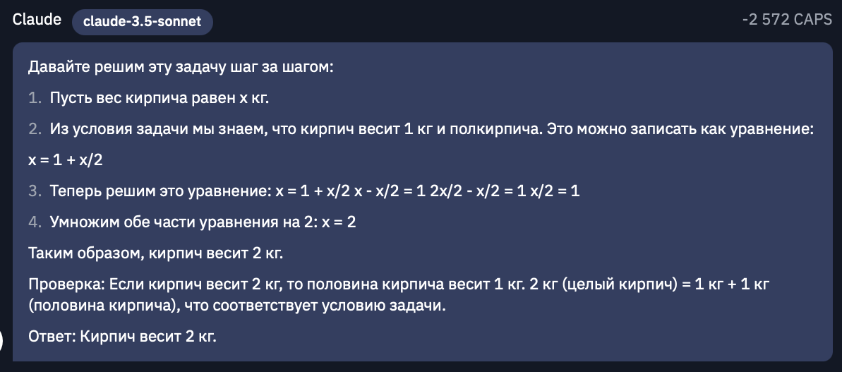 Опенсорс на арене: правда ли так хороша Llama 3.1 405B? - 12