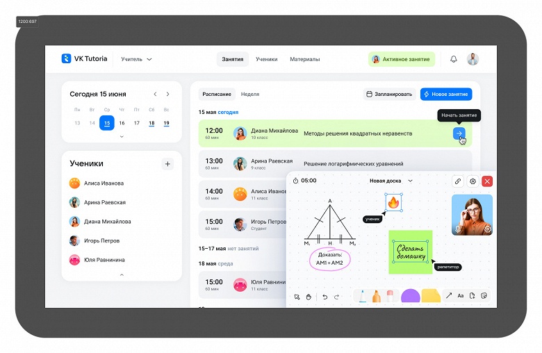 В России запустили бесплатную онлайн-платформу VK Tutoria для репетиторов и учеников
