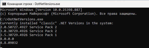 Результат работы утилиты DotNetVersions с GitHub