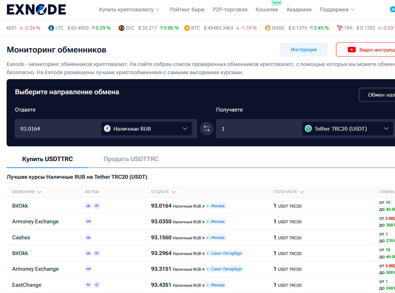 Как анонимно продать или купить крипту - 9