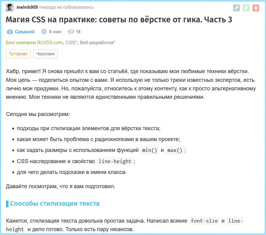 Часть статьи с заголовком, несколькими абзацами текста и списком. Они отображены друг под другом