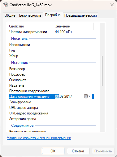 Изменение даты создания мультимедиа в свойствах файла