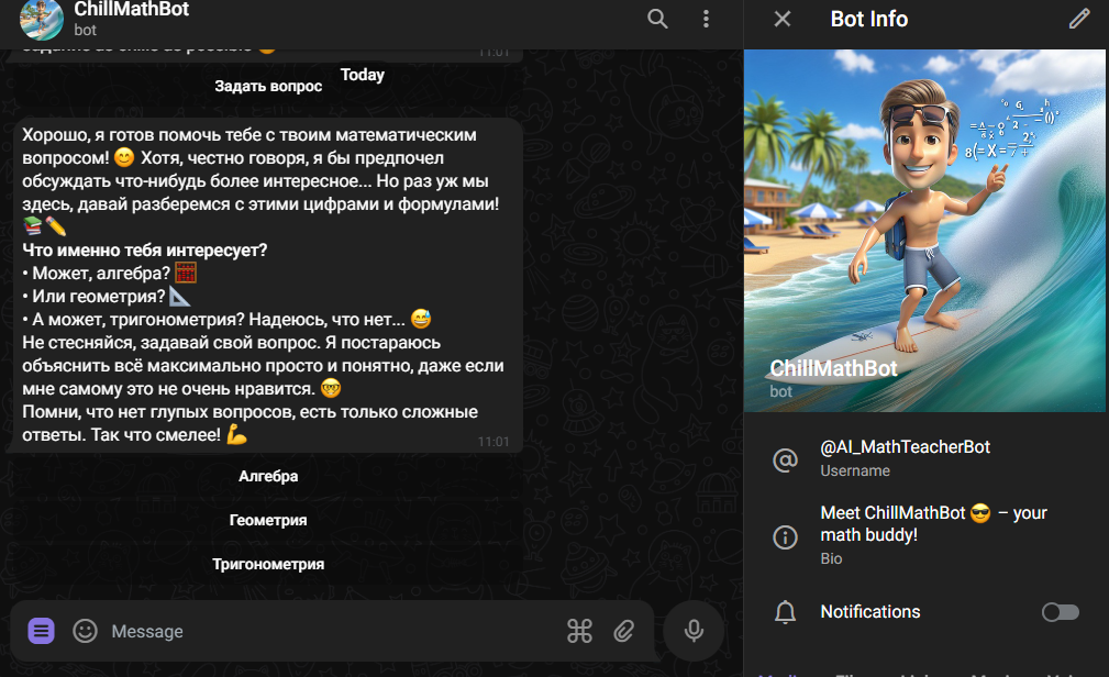 Бот "Математик на чиле" на русском языке