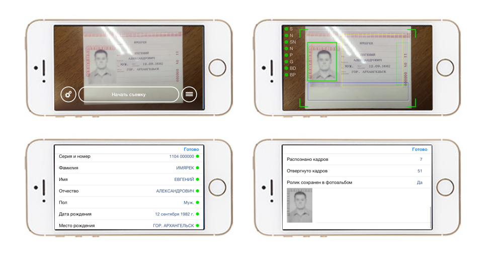 Скриншоты программы Smart PassportReader для iPhone. Источник: Smart Engines