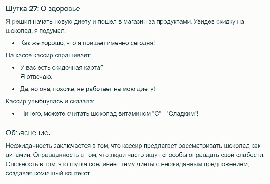 по моим наблюдениям, perplexity в рамках одного диалога склонен повторять свои шутки, но в данном диалоге при повторе шутки он добавлял к ней еще одну фразу, к этой добавил следующую: "Тогда я возьму сразу два батончика, чтобы получить суточную норму!" 