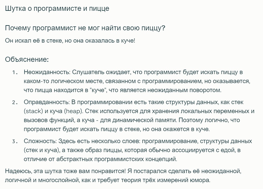 физики шутят, только программисты; уж не знаю почему, но perplexity любит шутить про пиццу